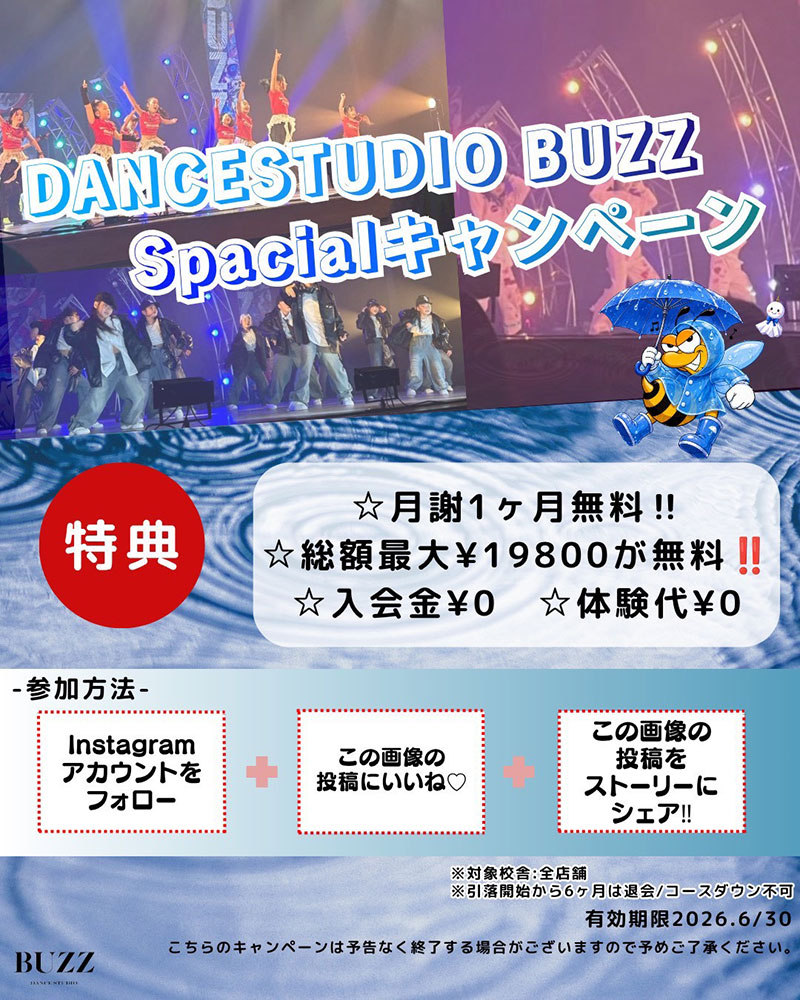 スペシャルキャンペーン 月謝1ヶ月無料