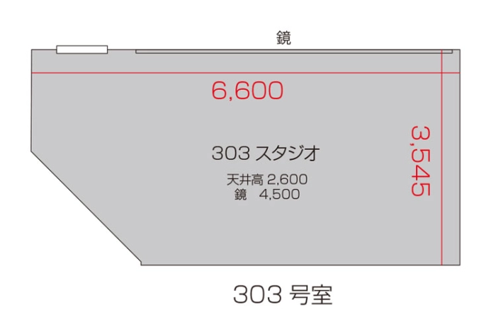 303スタジオ 平面図