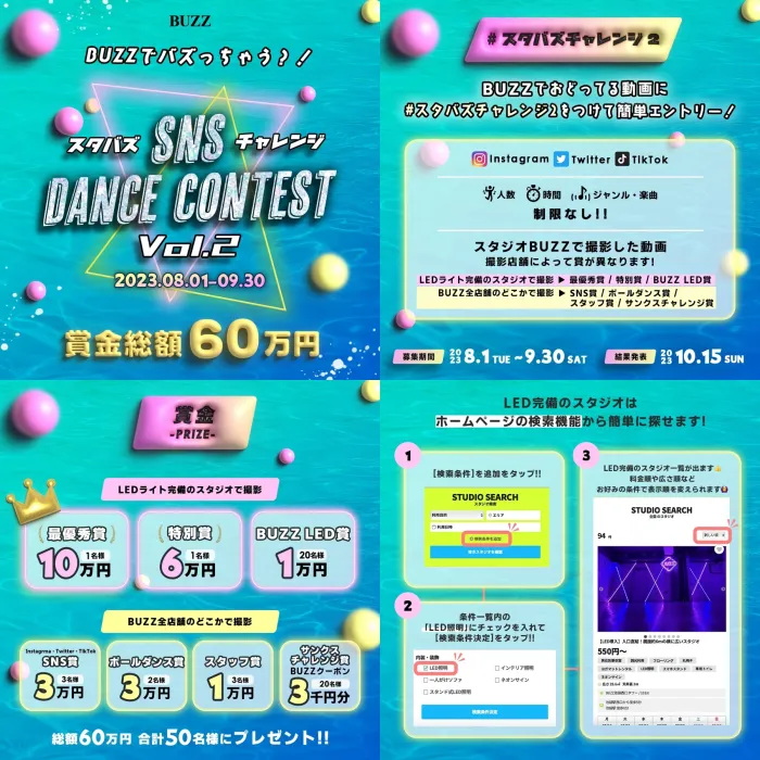 SNSダンスコンテスト【 #スタバズチャレンジ Vol.2 】開催！！