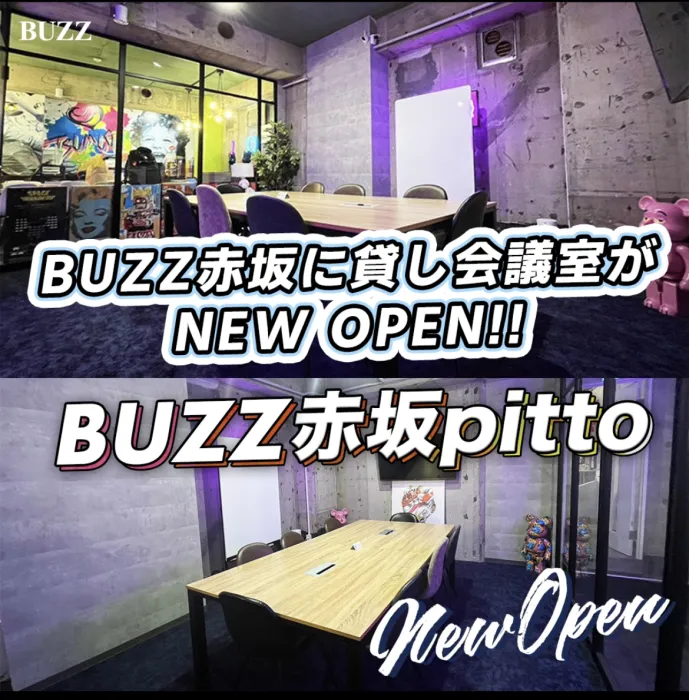 BUZZ赤坂に"お洒落な"貸し会議室がNEW OPEN！！