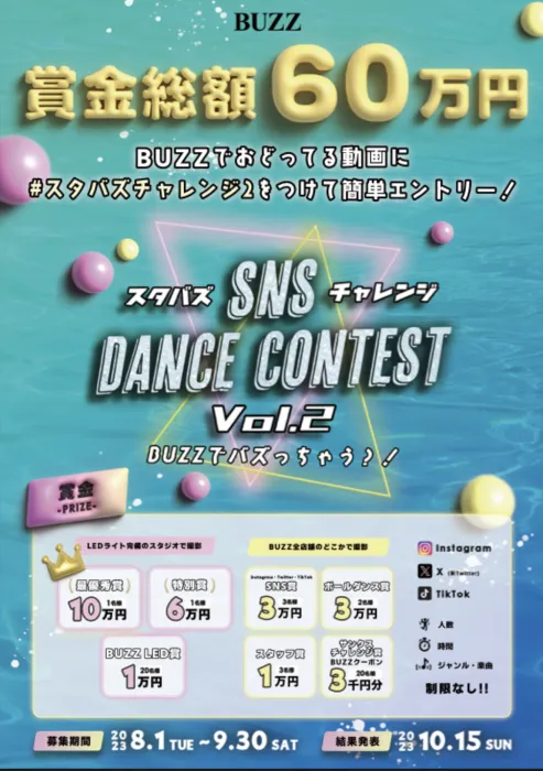 🔥【 #スタバズチャレンジ Vol.2 】残り2週間🔥