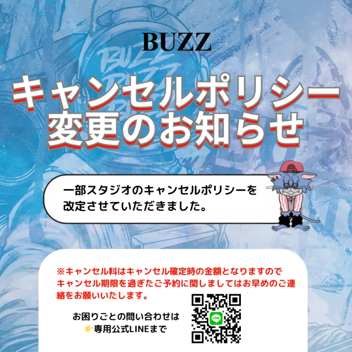 【重要】キャンセルポリシー変更のお知らせ