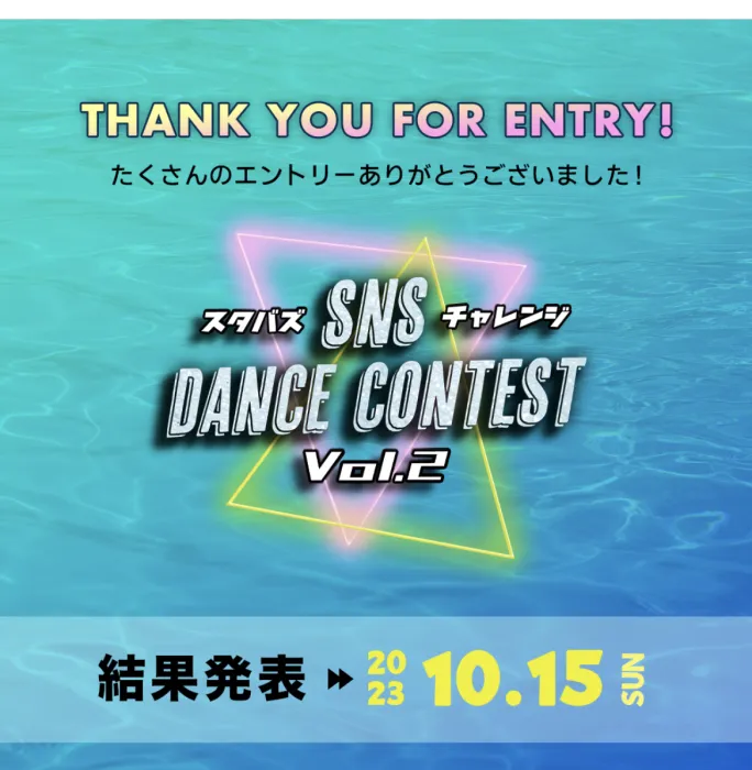 スタバズチャレンジ受付終了🙌