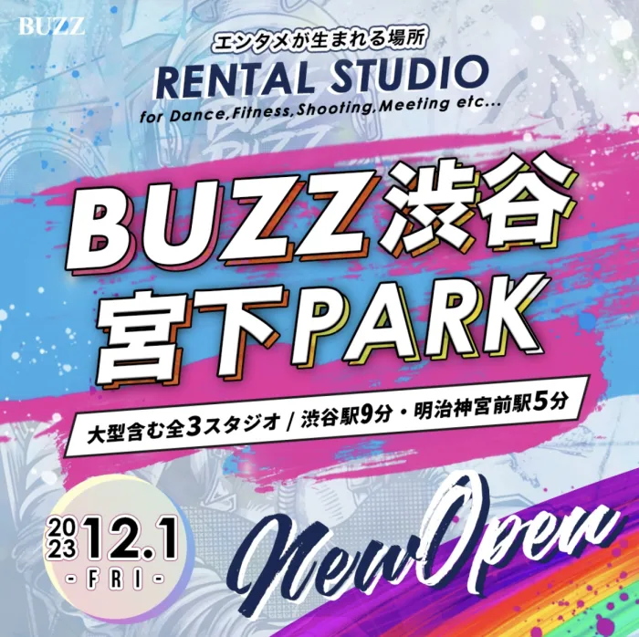 《情報解禁》渋谷5店舗目!!渋谷最大のスタジオが12/1にOPEN予定✨