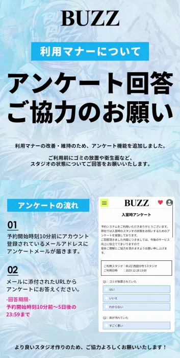 \\入室時のアンケートが始まりました！//