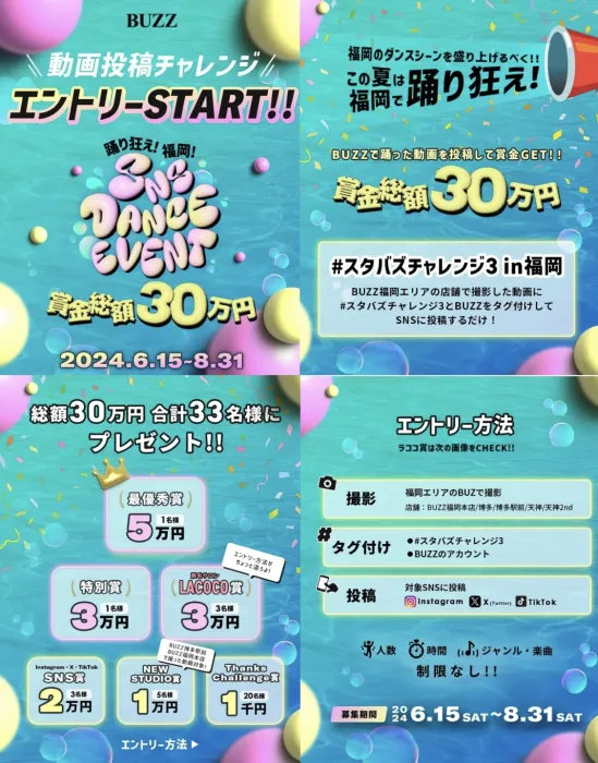 SNS DANCE EVENT【#スタバズチャレンジ3 in福岡】開催中‼︎✨