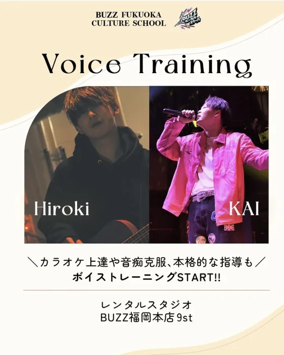 ボイストレーニングSTART✨by BUZZカルチャースクール