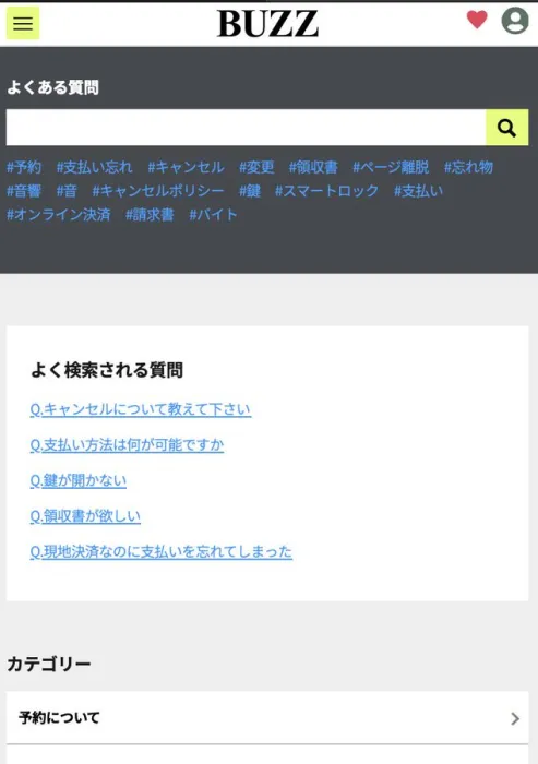 💭よくある質問を HPに追加しました🔍