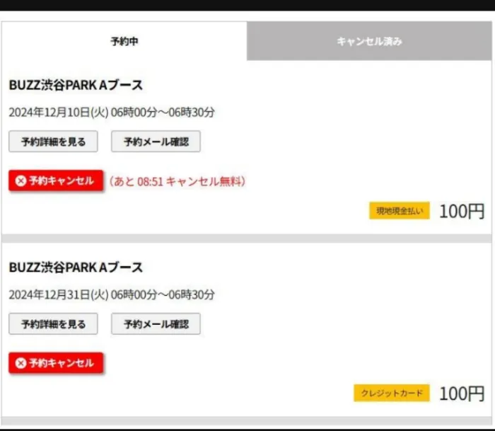 💻システムアップデート!!予約後10分以内キャンセル可能