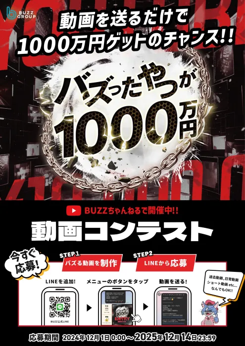 動画を送るだけ⚡️賞金1,000万円!⚡️  超大型企画がSTART!!