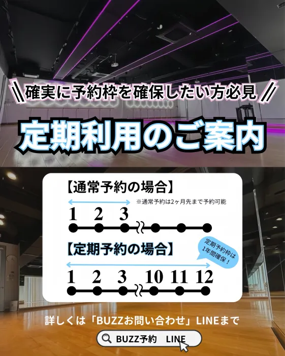 定期利用のご案内📣