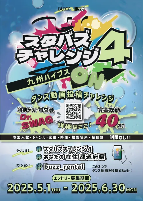 \賞金総額40万円×Dr.SWAG /         #スタバズチャレンジ4開催✨