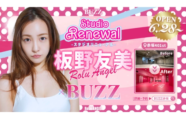 『板野友美プロデュースroom RoLu ANGEL×BUZZ』オープン！！